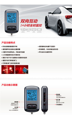 铁将军双向防盗器8066 24小时全时监控，爱车安全无忧